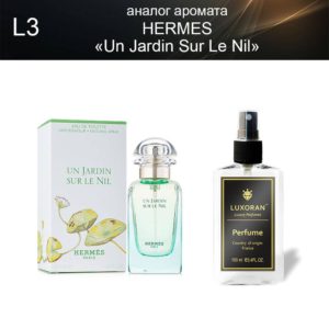 «Un Jardin Sur Le Nil» HERMES (аналог) - Духи LUXORAN