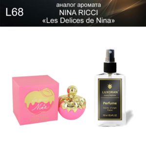 «Les Delices de Nina» NINA RICCI (аналог) - Духи LUXORAN