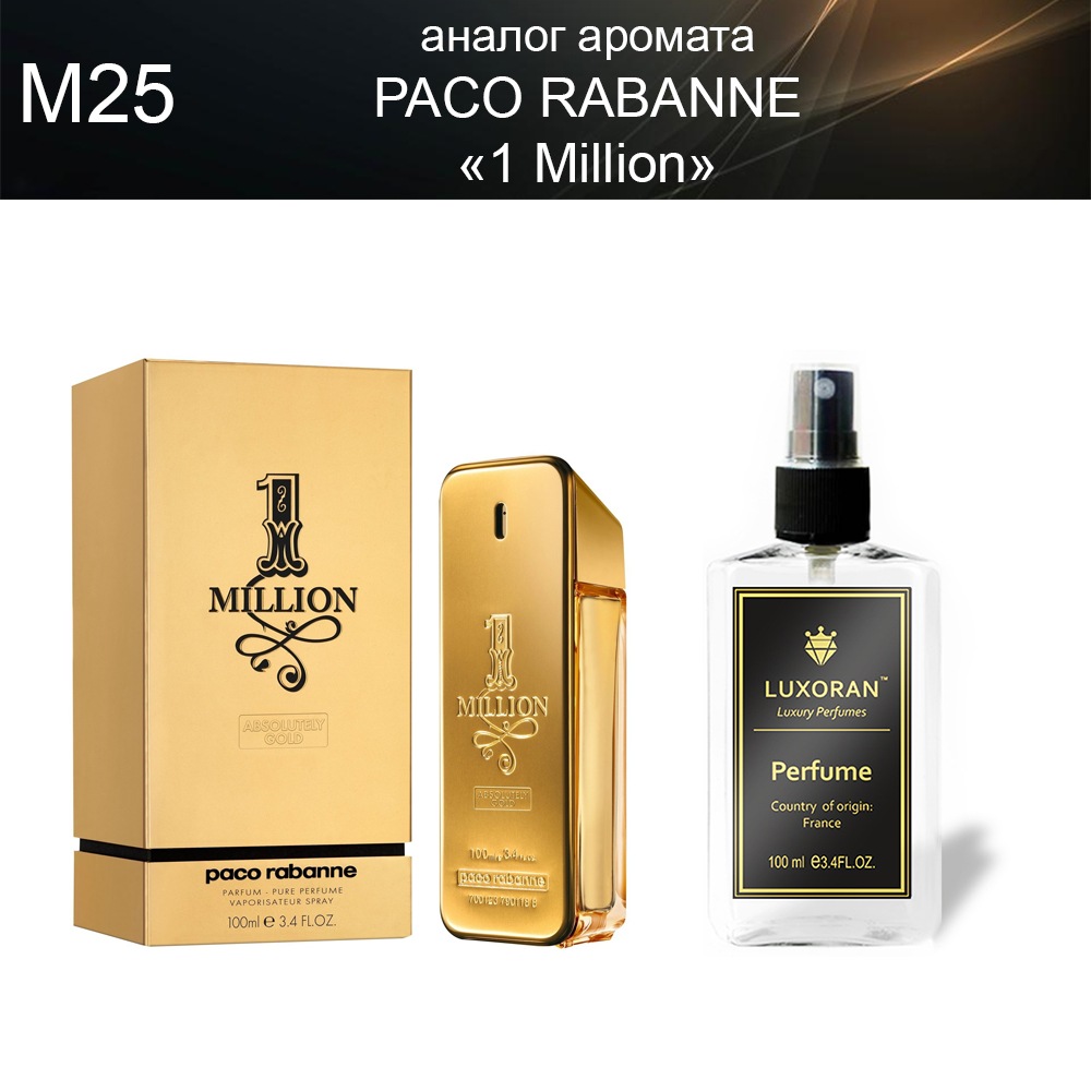 «1 Million» Paco Rabanne (аналог) - Духи LUXORAN