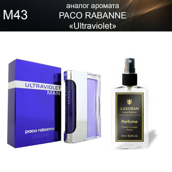 «Ultraviolet» Paco Rabanne (аналог) - Духи LUXORAN